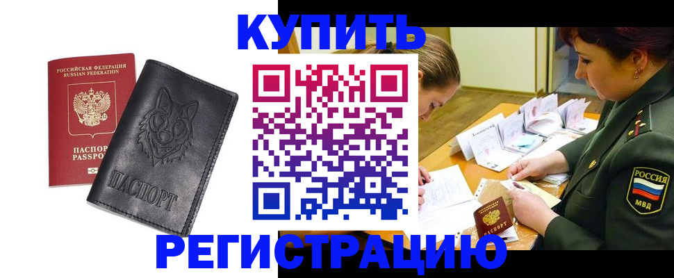 прописка паспорт в Калмыкии