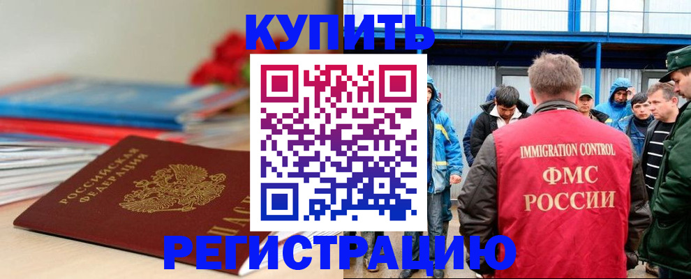 временная регистрация в Калмыкии