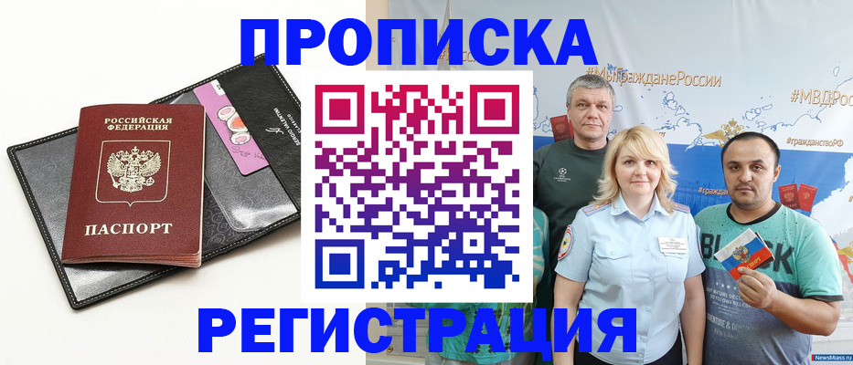 прописка для кредита в Калмыкии