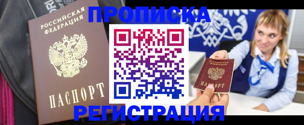 прописка для школы в Калмыкии