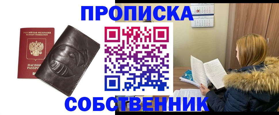 где прописаться в Калмыкии