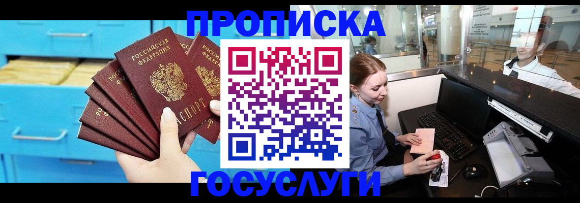 прописка в квартире в Калмыкии